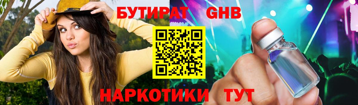 БУТИРАТ буратино  Вышний Волочёк 