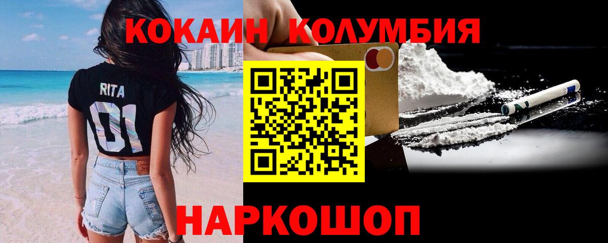 COCAIN  Вышний Волочёк  Cocaine Columbia 