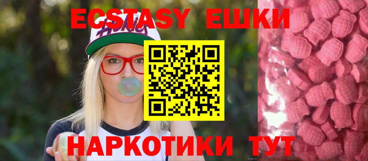 Ecstasy  Вышний Волочёк  ЭКСТАЗИ VHQ  Ecstasy 250 мг 
