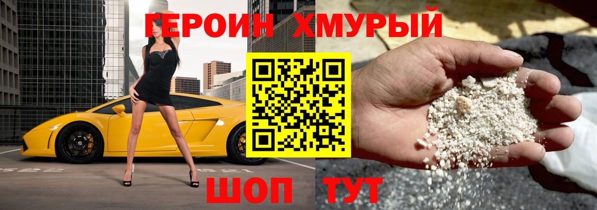 ГЕРОИН белый  Вход с VPN  Вышний Волочёк 