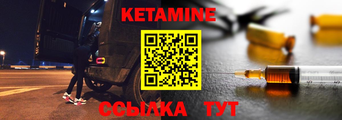 КЕТАМИН ketamine Вышний Волочёк