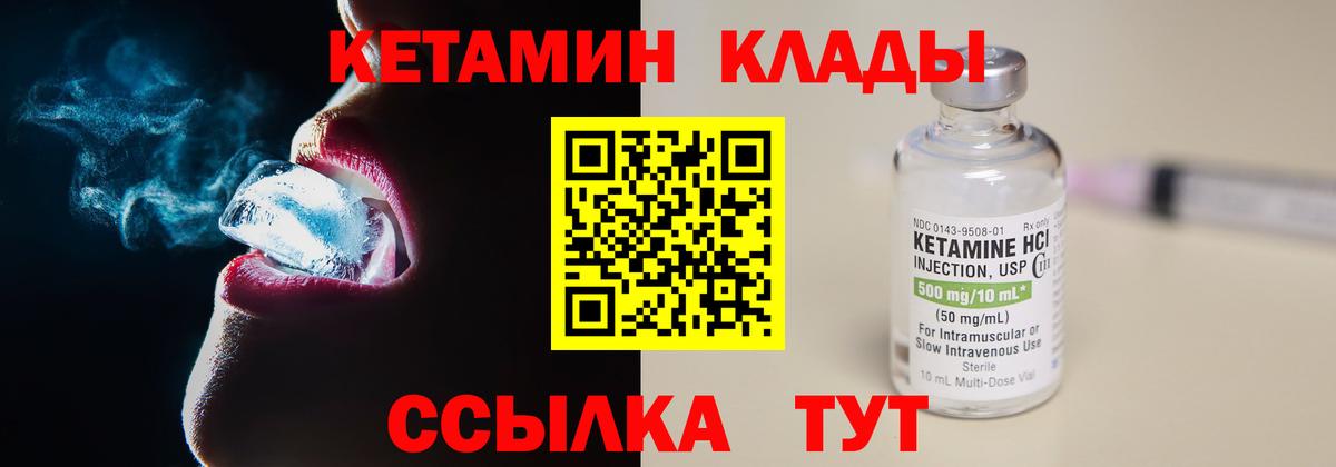 Кетамин VHQ  Вышний Волочёк 