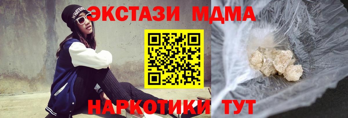 МДМА кристаллы  МДМА Molly  Вышний Волочёк 