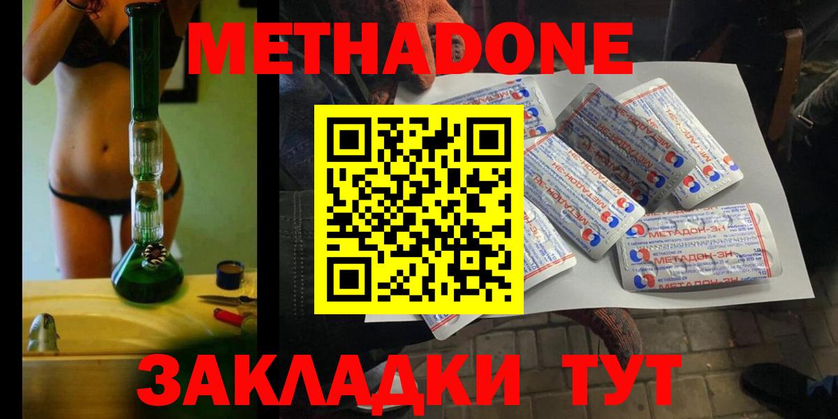 Метадон кристалл Вышний Волочёк