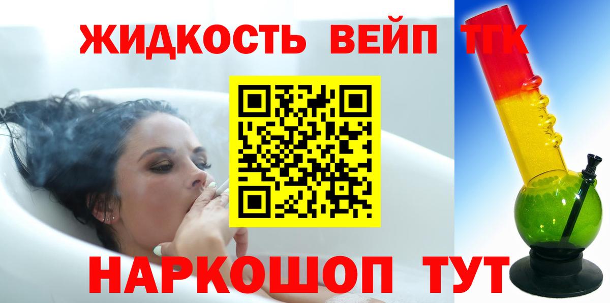 ТГК концентрат  где найти   Вышний Волочёк 